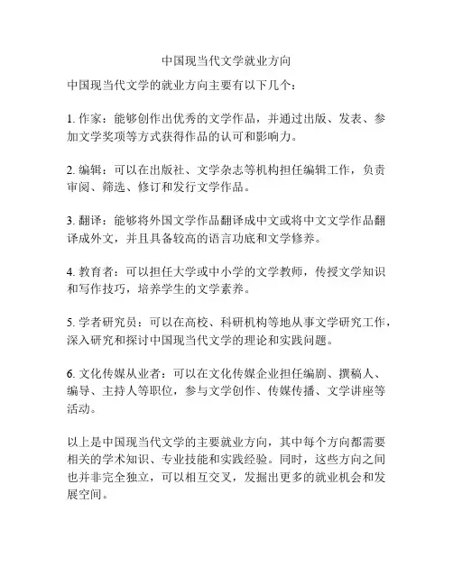中国现当代文学就业方向