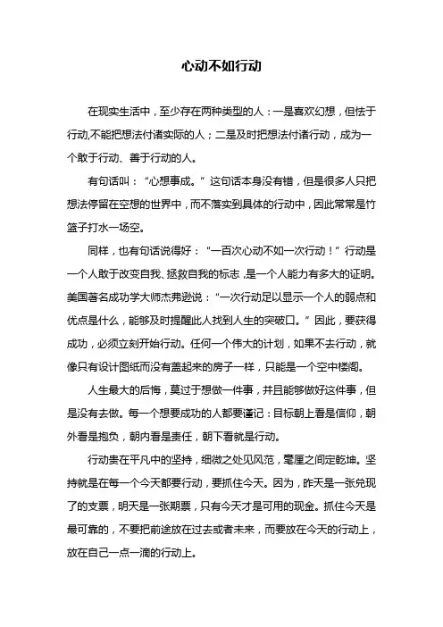 心动不如行动