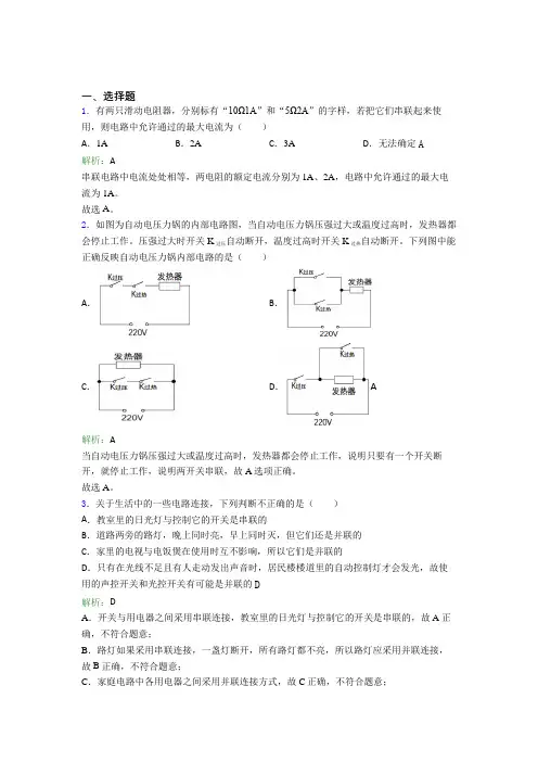 【单元练】(必考题)初中九年级物理第十五章【电流和电路】经典复习题(含答案解析)