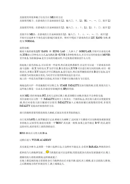 PS2真人快打少林武僧攻略秘籍