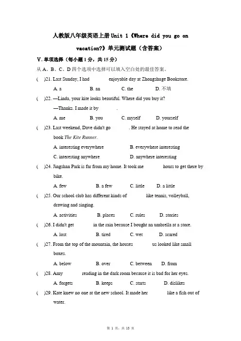 人教版八年级英语上册Unit 1 单元测试题(含答案)