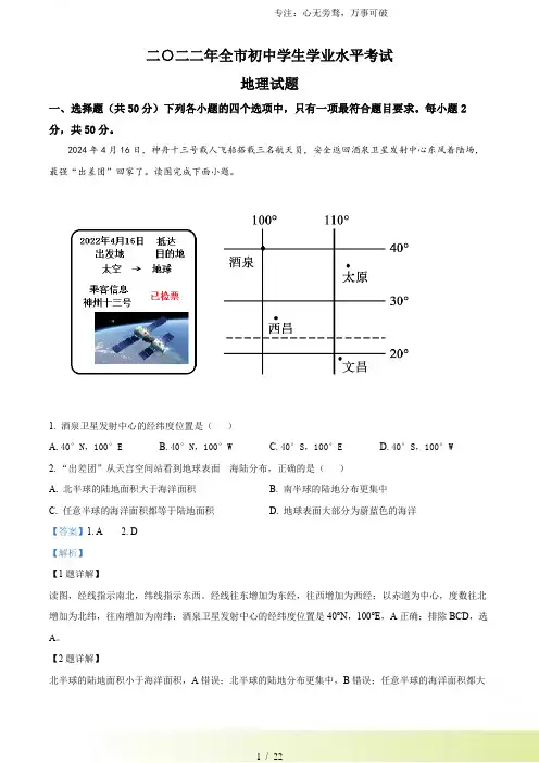 解析：2024年山东省聊城市中考地理真题(解析版)