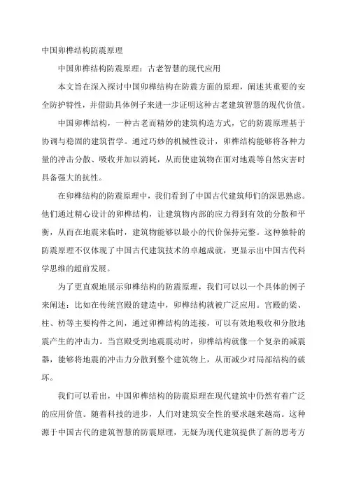 中国卯榫结构防震原理