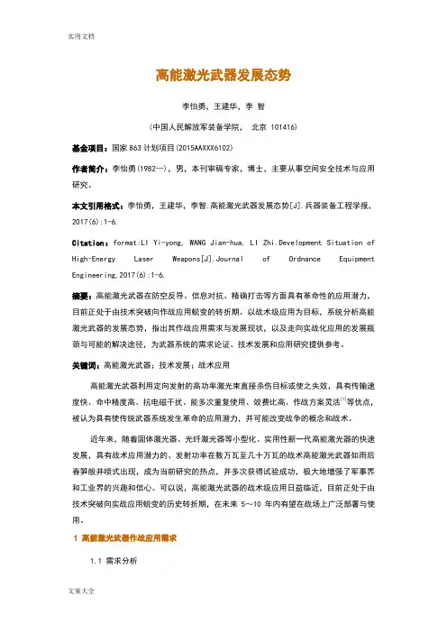 高能激光武器发展态势