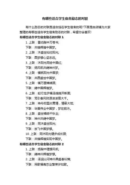 有哪些适合学生宿舍励志的对联