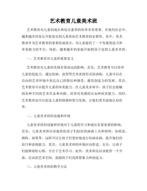 艺术教育儿童美术班