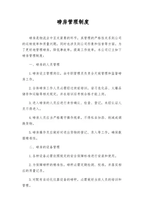 磅房管理制度