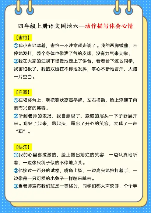 四年级上册语文园地六—动作描写体会心情
