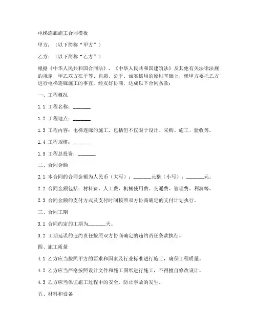 电梯连廊施工合同模板