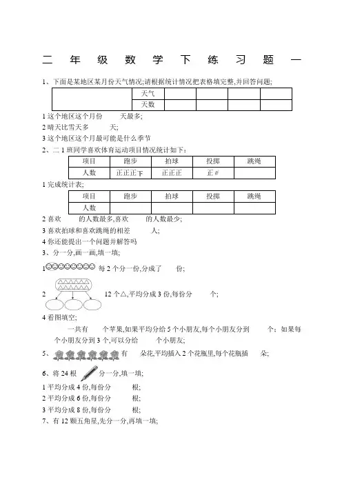 二年级数学下.练习题一