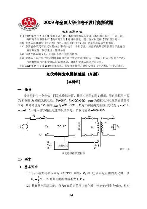 2009年全国大学生电子设计竞赛试题 完整有图版