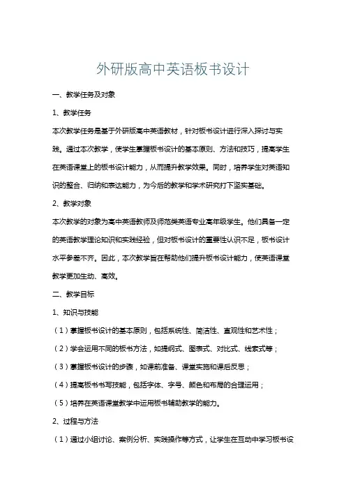 外研版高中英语板书设计