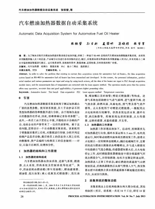 汽车燃油加热器数据自动采集系统