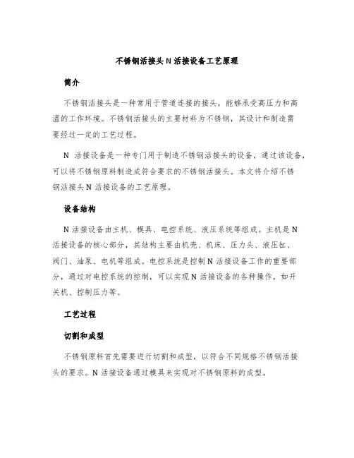 不锈钢活接头N活接设备工艺原理
