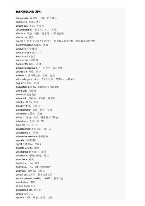 商务英语词汇大全