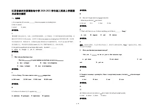 江苏省泰州市姜堰张甸中学2020-2021学年高三英语上学期期末试卷含解析