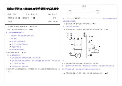 2018年西南大学《建筑电气》0741大作业答案
