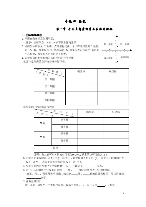 平面直角坐标系与函数的概念