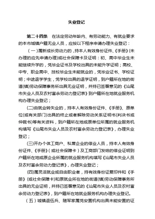 失业登记