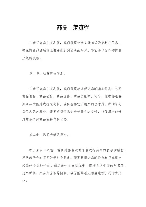 商品上架流程