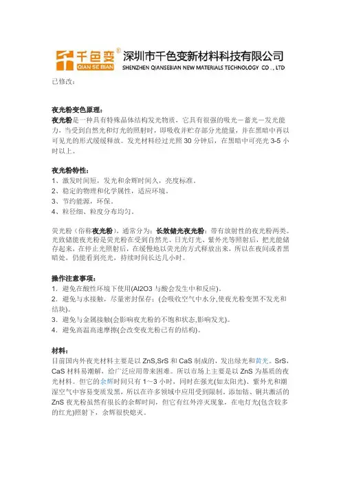 夜光变色原理