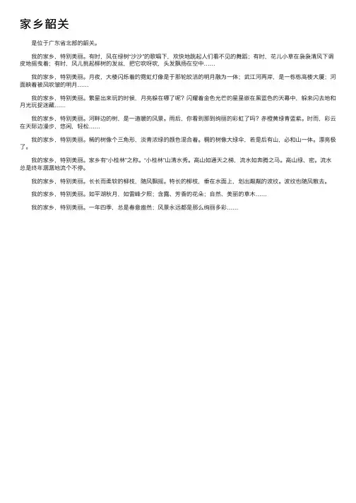 家乡韶关——精选推荐