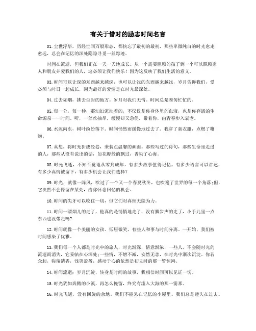 有关于惜时的励志时间名言
