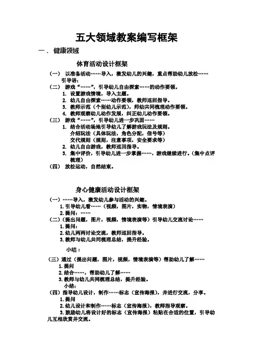 五大领域教案编写框架