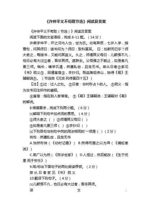《许仲平义不苟取（节选）》阅读及答案