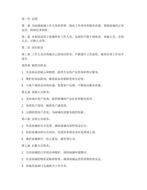 商城工作人员管理制度