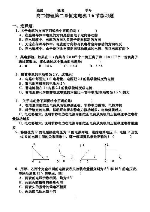 高二物理第二章【恒定电流】1-6节练习题