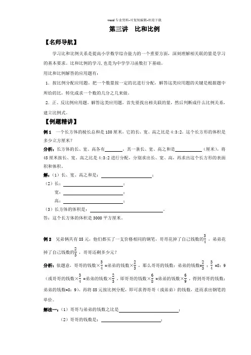第十讲--比与比例精华讲义