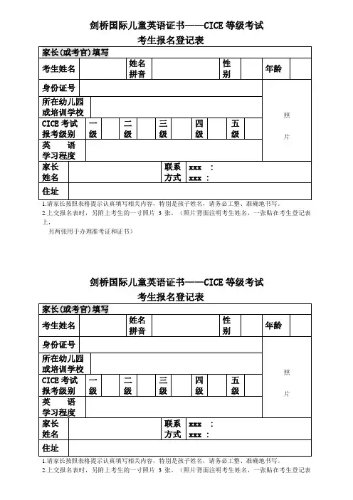 最新整理剑桥国际儿童英语证书CICE等级考试.doc