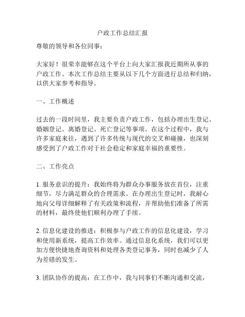 户政工作总结汇报