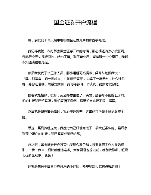 国金证券开户流程
