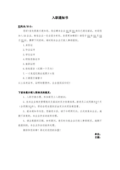 入职通知书(OFFER模板)