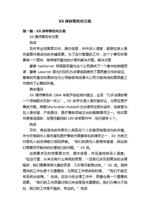XX律师事务所方案