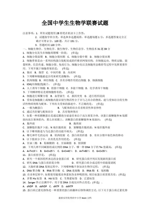 全国生物奥林匹克竞赛试题及答案
