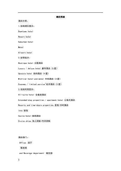 酒店英语