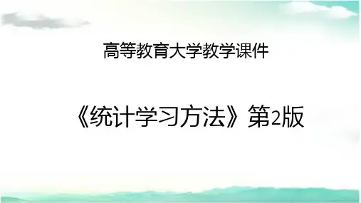 大学《统计学习方法》第2版教学课件-第11章 条件随机场