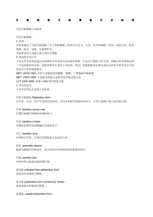 竹胶板胶合板模板行业标准