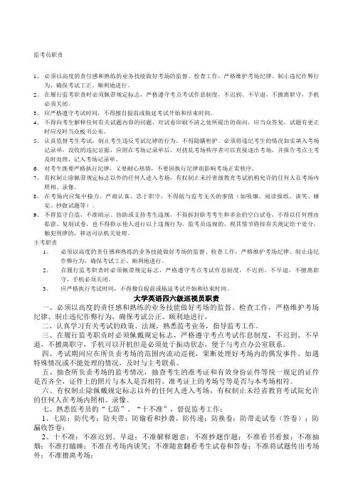 监考员职责