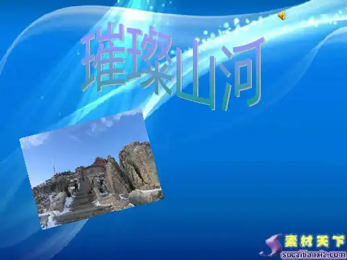 五岳PPT