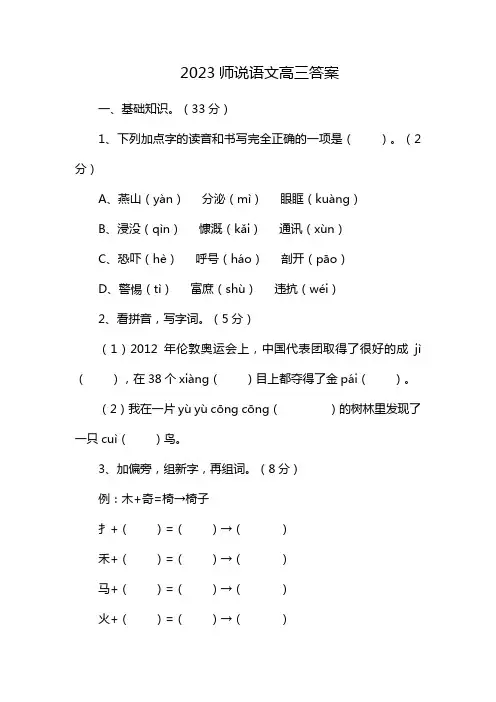 2023师说语文高三答案