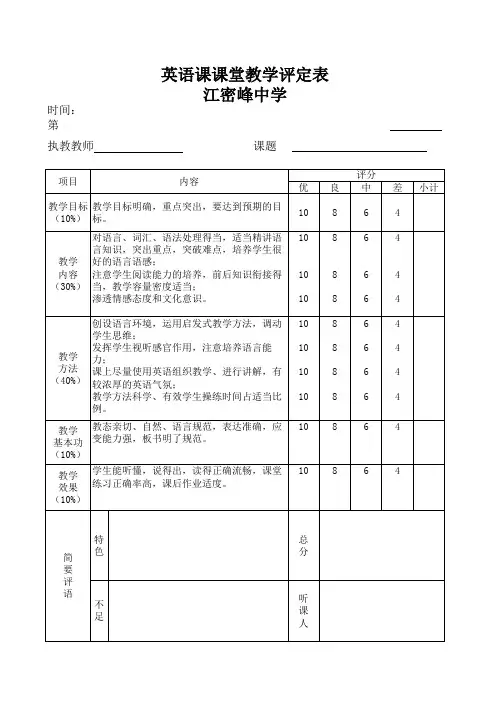 英语课堂教学评价表