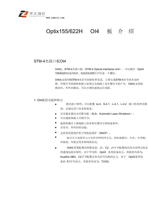 Optix155&622HOI4板介绍