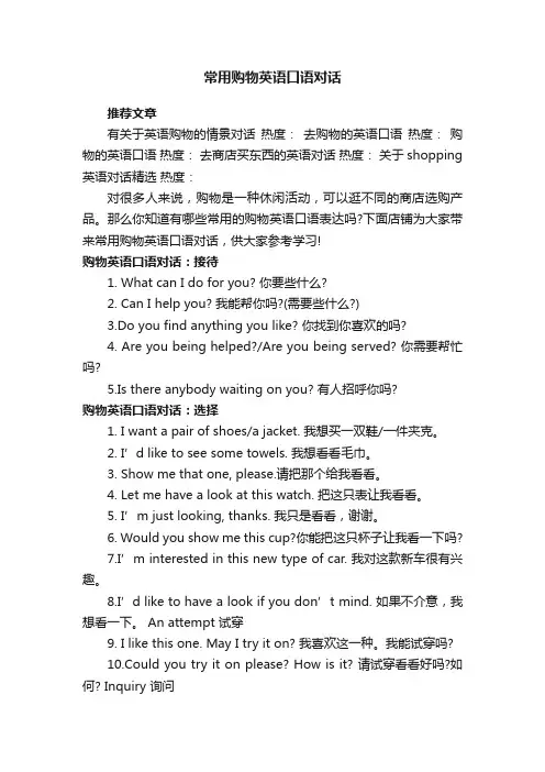 常用购物英语口语对话