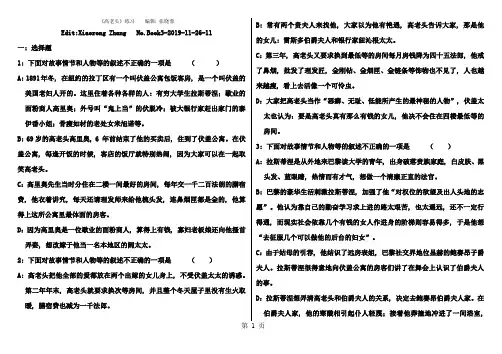 名著导读高老头练习