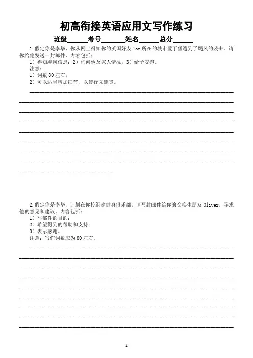 初中英语初高衔接应用文写作练习(附参考范文和解析)