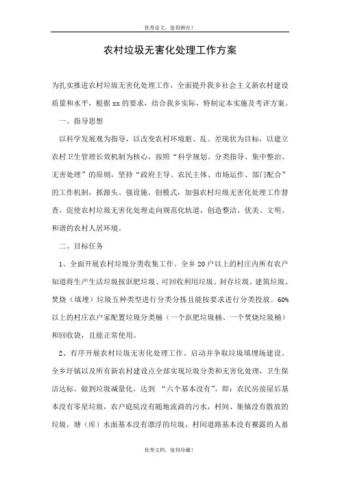 农村垃圾无害化处理工作方案